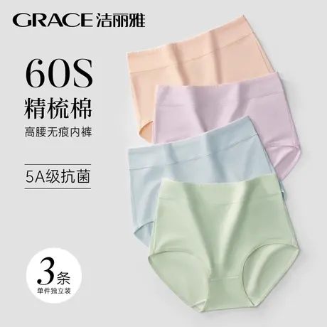洁丽雅女士内裤纯棉裆抗菌抑菌三角裤2025新款无痕女生高腰收腹图片