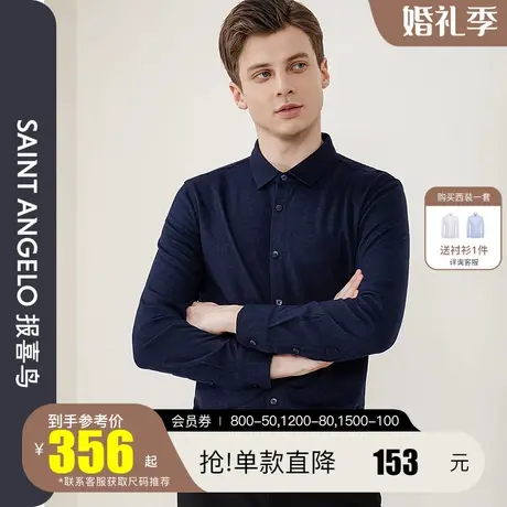 报喜鸟2022秋新款男士休闲蓝色针织长袖衬衫尖领商务男上衣厚衬衣商品大图