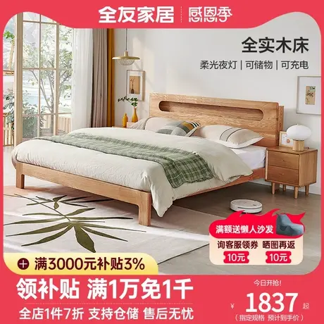 全友家居实木床1.5米床北欧橡木家具简约1.8米双人床主卧DW1008图片