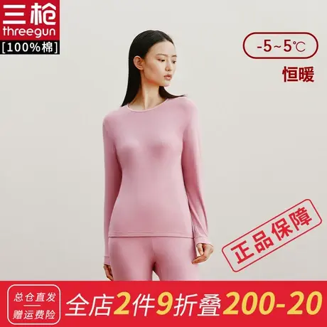 三枪秋衣秋裤套装女士纯棉圆领无侧缝保暖内衣女商品大图