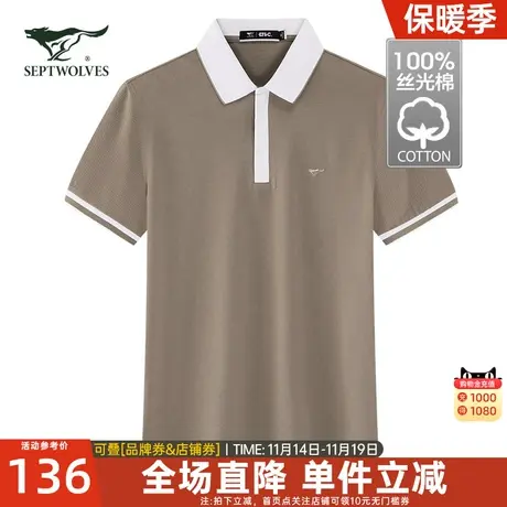 七匹狼短袖翻领T恤2023夏季新疆棉男装【丝光棉】商务休闲polo衫图片