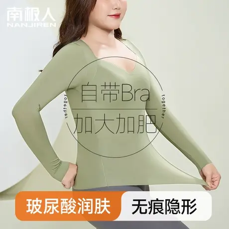 带胸垫保暖内衣女免穿文胸无痕玻尿酸可外穿胖MM大码薄款打底衣冬图片