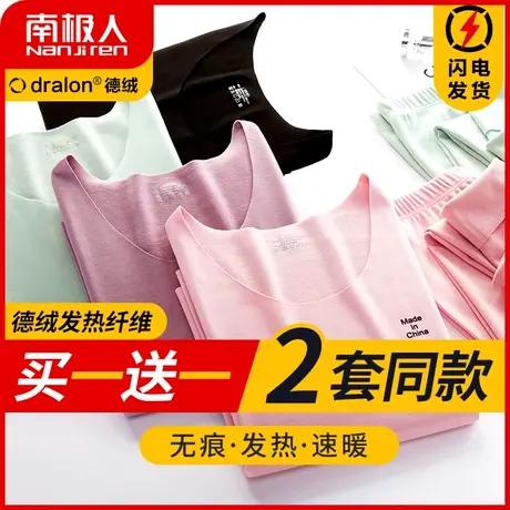 南极人保暖内衣女套装秋冬无痕打底棉毛衫德绒自发热加绒秋衣秋裤图片