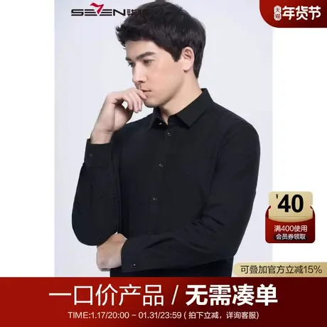 【清仓】柒牌男装秋冬款保暖衬衫商务休闲简约修身男士款衬衣职业图片