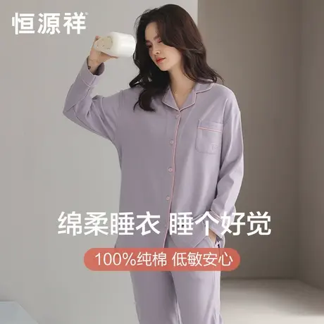 恒源祥睡衣女纯棉春秋款长袖家居服100%全棉薄款透气2024新款套装商品大图
