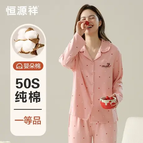 恒源祥睡衣女士秋冬季甜美可爱纯棉全棉开衫翻领家居服长袖裤套装商品大图