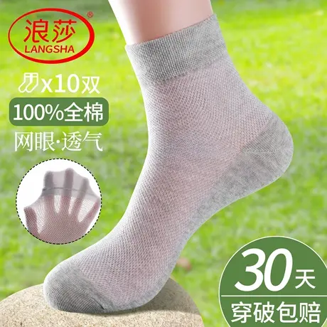 浪莎男士袜子纯棉男款透气网眼袜夏季薄款100%全棉吸汗防臭中筒袜商品大图
