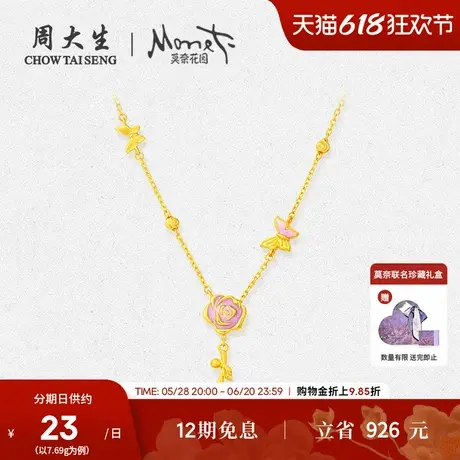 周大生莫奈黄金项链女足金5G玫瑰花锁骨链蝴蝶颈饰生日礼物送女友商品大图