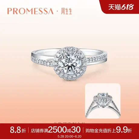 周生生PROMESSA星宇系列钻石戒指求婚订婚钻戒75847R定制图片