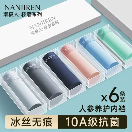 南极人冰丝男生内裤男士夏季薄款抗菌平角四角短裤头男款2025新款商品大图