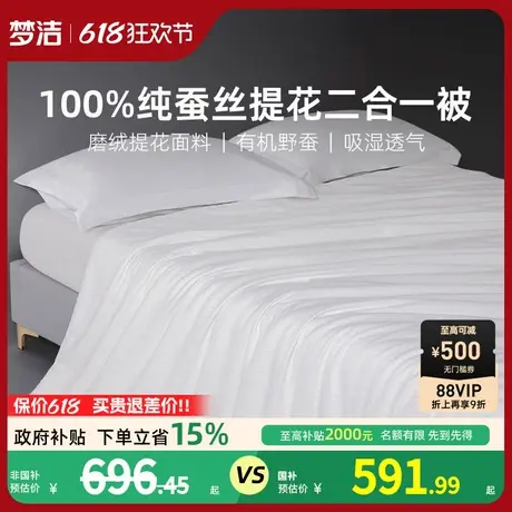 梦洁家纺纯蚕丝被春秋四季被被芯二合一子母被子四季通用夏天学生商品大图