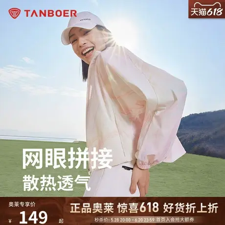 【官方奥莱】坦博尔户外防晒衣女防紫外线立领运动凉感原纱防晒衣商品大图