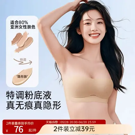润微无肩带内衣女夏薄款防滑聚拢小胸隐形无痕美背粉底液抹胸文胸商品大图
