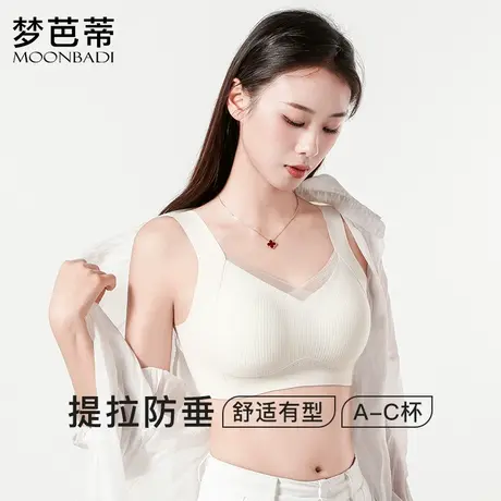 梦芭蒂无痕内衣女无钢圈薄款文胸收副乳聚拢防下垂调整型文胸胸罩商品大图