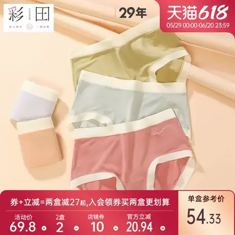 彩田2025年新款超柔莫代尔中腰大弹力抗菌底裆舒适顺滑女士三角裤图片