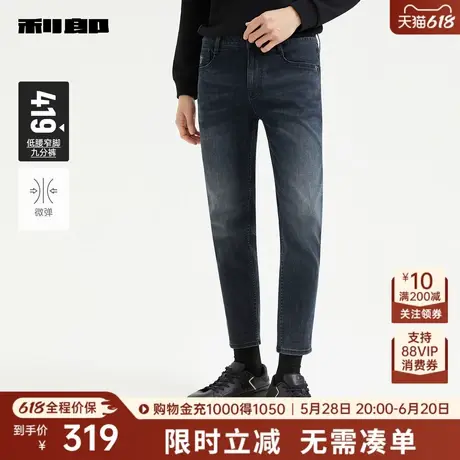利郎奥莱棉混纺微弹牛仔裤男士2025秋季新款修身小脚九分男款裤子图片