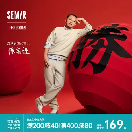 森柔棉|徐志胜同款 商场款森马中国国家地理系列卫衣2025春季新款图片