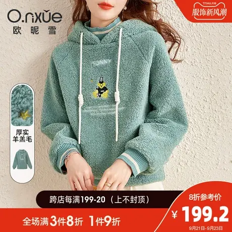 欧昵雪2023秋冬新款休闲连帽绣花宽松羊羔毛绒卫衣女加厚长袖上衣图片