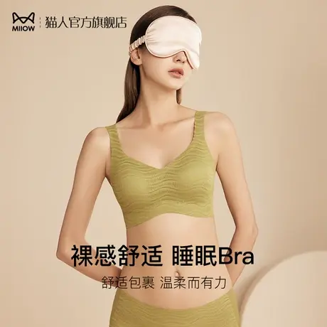 猫人无痕美背内衣女夏季薄款大胸显小无钢圈收副乳聚拢睡眠文胸罩图片