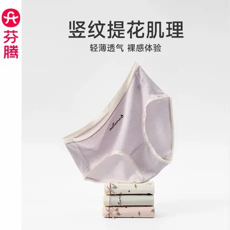 芬腾女内裤舒适透气纯棉抗菌裆中腰三角裤可爱少女柔软大码短裤头商品大图