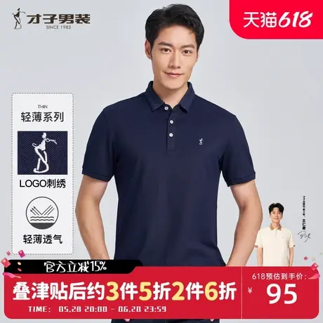 才子刺绣POLO衫短袖男2025夏季新款修身透气弹力商务休闲翻领T恤商品大图