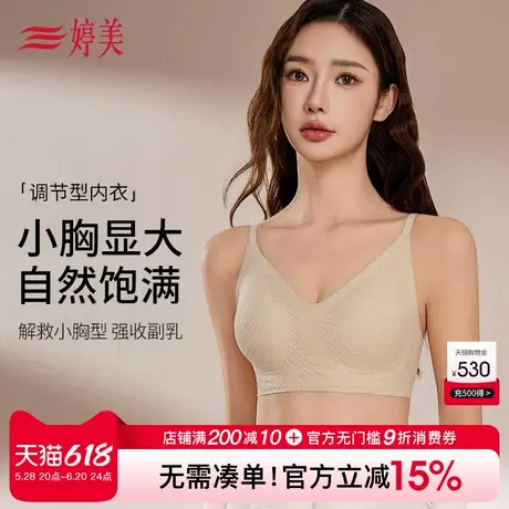 婷美细肩带小胸提拉聚拢无痕内衣女软支撑调整型收副乳防下垂文胸商品大图