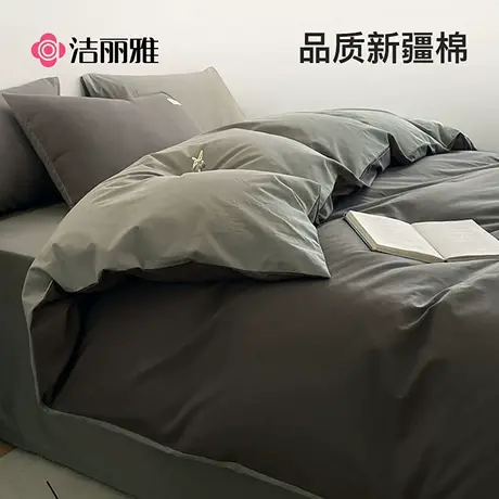洁丽雅纯棉床上用品四件套全棉100水洗棉床单被套简约床笠款被罩商品大图