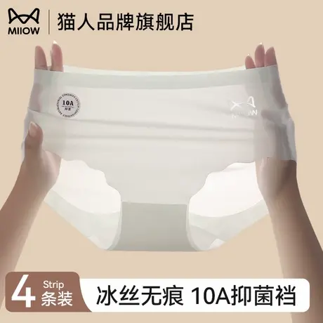 猫人冰丝内裤女士无痕抗菌纯全棉裆中腰少女生式透气薄款三角短裤商品大图