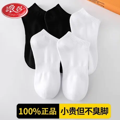 浪莎男士短袜子男生船袜白色夏季薄款运动袜透气浅口低帮短筒袜子商品大图