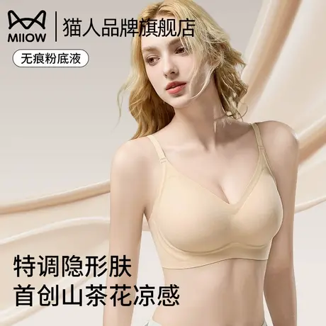 猫人粉底液内衣女士小胸聚拢无痕隐形提拉胸罩收副乳凉感透气文胸商品大图