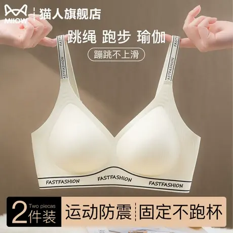 猫人夏薄款无痕运动内衣女防震小胸聚拢防下垂字母肩带美背文胸罩商品大图
