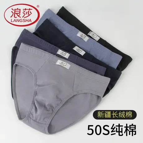 浪莎男士内裤纯棉男生短裤男生款裤衩性感底裤全棉裤头三角裤男式商品大图