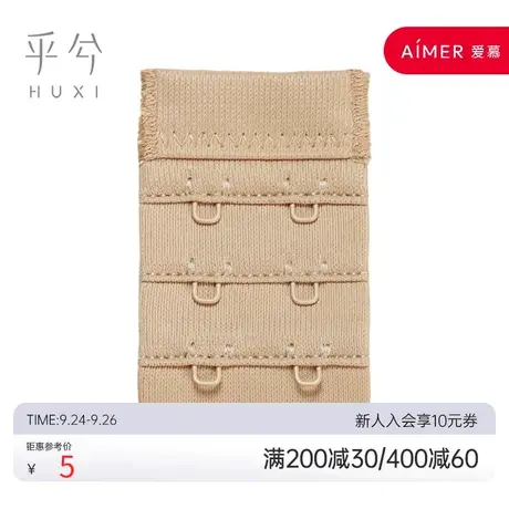 爱慕旗下乎兮延长钩袢3排2扣3.8cm HX991907图片