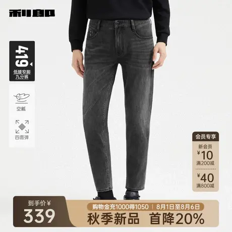 【空瓤/四面弹】利郎官方牛仔小脚裤男2025秋季新款男装九分裤子商品大图