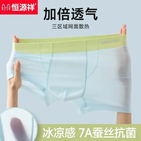 恒源祥男士内裤男款2025新款冰丝夏薄款桑蚕丝抗菌裆四角短裤平角商品大图