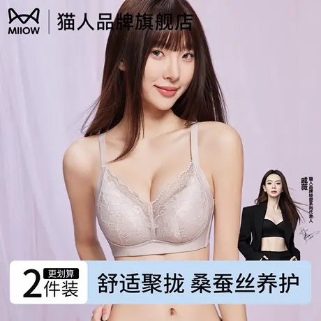 猫人蕾丝内衣女无痕小胸聚拢大胸显小桑蚕丝养护透气提拉塑形文胸商品大图