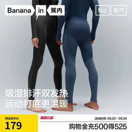 蕉内热皮501DryPro男女士保暖裤户外运动滑雪登山排汗功能内衣商品大图