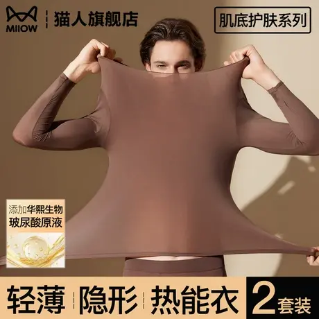 猫人超薄秋衣秋裤男士秋冬玻尿酸美肤肌底衣恒温发热保暖内衣套装图片