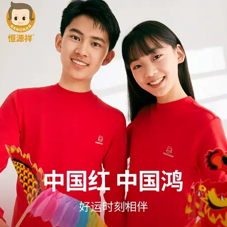 恒源祥男童女童青少年纯棉秋衣秋裤套装保暖内衣本命年柔棉打底商品大图