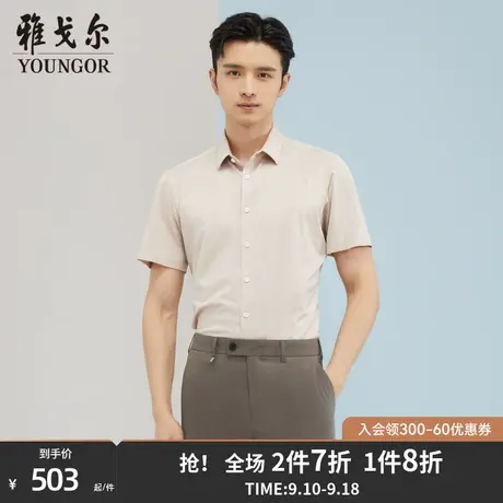 【商场同款】雅戈尔男士短袖衬衫春夏新款官方短袖衬衫男S2936图片