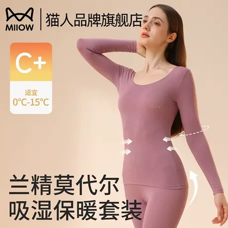 猫人莫代尔秋衣秋裤女士薄款保暖内衣秋冬季无痕吸湿发热保暖套装商品大图