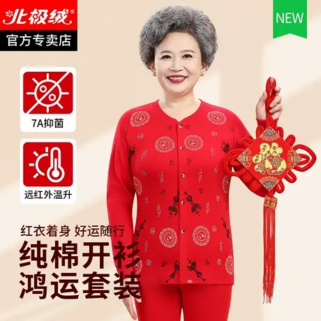 妈妈本命年保暖内衣纯棉开衫套装女中老年人大红色秋衣秋裤棉毛衫商品大图