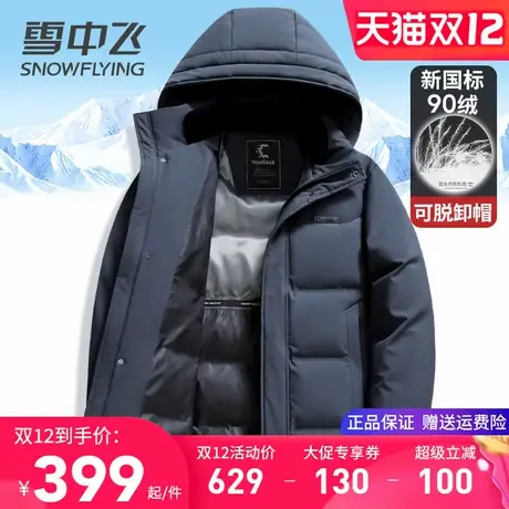 雪中飞男士羽绒服中长款连帽可脱卸冬季外套加厚保暖爸爸装鸭绒袄商品大图