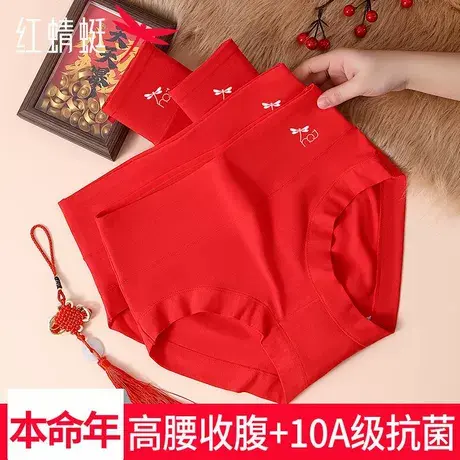 红蜻蜓a类婴儿棉高腰女士收腹内裤纯棉裆本命红10A抗菌红色三角裤图片