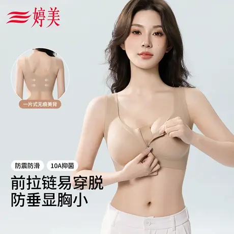 婷美大胸显小内衣女前拉链防下垂收副乳无痕运动背心粉底液文胸罩图片
