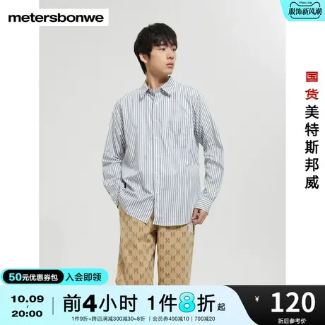 国货美特斯邦威衬衫男竖条纹舒适宽松纯棉春秋简约商务长袖衬衫图片