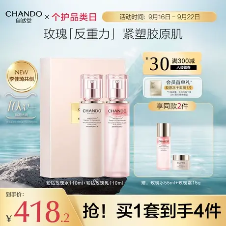 【立即购买】自然堂粉钻太空玫瑰水乳面霜礼盒反重力紧致舒缓商品大图