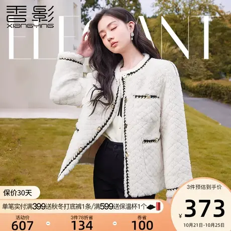 香影小香风外套女2023秋冬新款羊羔毛风格名媛风法式颗粒毛绒外套图片