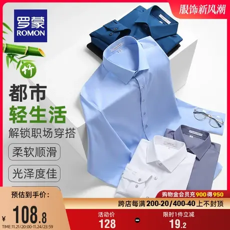 【竹纤维】罗蒙男士长袖衬衫春季新款纯色商务工装休闲易打理衬衣商品大图