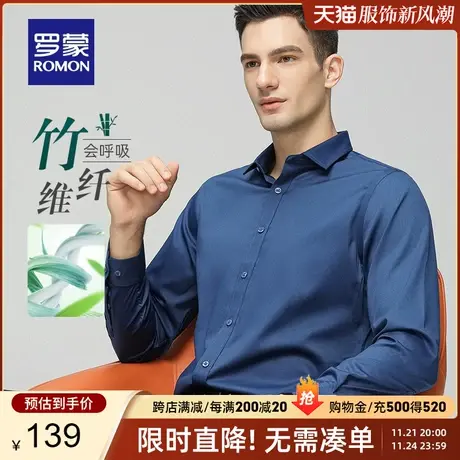 【竹纤维】罗蒙男士商务长袖衬衫2023秋季新款职业工装易打理衬衣商品大图